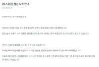 [NSP PHOTO]토스증권, 또 전산장애…미국장 급등 중 접속 불가 투자자들 분통