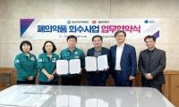 [NSP PHOTO]청송군보건의료원·청송우체국, 폐의약품 회수 우편서비스 업무협약 체결