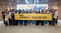 [NSP PHOTO]넷마블, 크리에이터 네트워킹 데이 종료…신작 몬길 호평