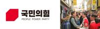 [NSP PHOTO]국민의힘, 국민 매일 약속  첫 번째…소상공인 공약 골목상권 사장님들이 다시 웃으실 수 있도록