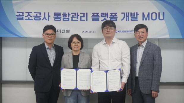 NSP통신-우미건설 스마트기술팀 오경근 팀장, 우미건설 건축본부 김혜원 상무, 창소프트 김은석 대표, 단국대 김치경 교수(왼쪽부터)가 13일 강남구 창소프트 본사에서 MOU를 체결하고 기념사진을 촬영하고 있다. (사진 = 우미건설)