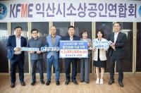 [NSP PHOTO]전북은행, 익산시 소상공인 지원 후원금 200만원 전달