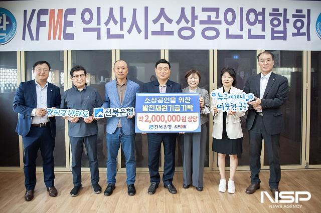 NSP통신- (사진 = 전북은행)