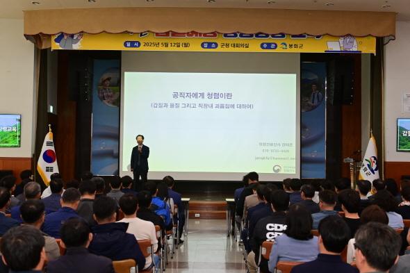 NSP통신-봉화군 갑질예방 행동강령 교육 실시, 공직자 갑질 예방을 위한 실질적인 대책 마련 기대 (사진 = 봉화군)