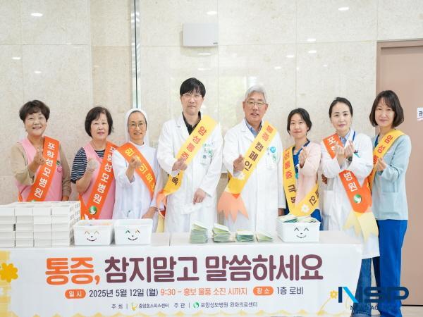 [NSP PHOTO]포항성모병원, 제19회 통증 캠페인 개최