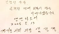 [NSP PHOTO]김진경 경기도의회 의장, 위안부 피해자 故 이옥선 할머니 조문