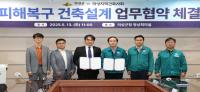 [NSP PHOTO]의성군, 의성지역건축사회와 산불 피해 주민 주택 복구 위한 건축설계 업무협약 체결