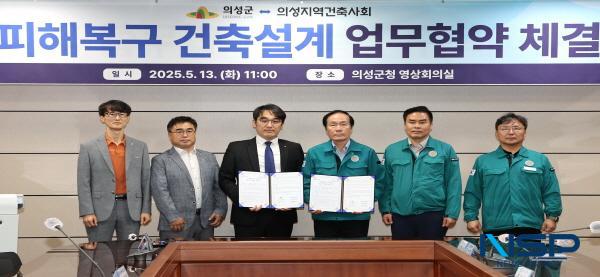[NSP PHOTO]의성군, 의성지역건축사회와 산불 피해 주민 주택 복구 위한 건축설계 업무협약 체결