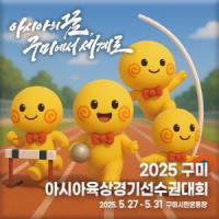 [NSP PHOTO]아시아육상 스타들, 구미서 워밍업