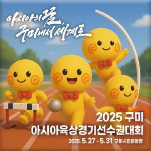 [NSP PHOTO]아시아육상 스타들, 구미서 워밍업