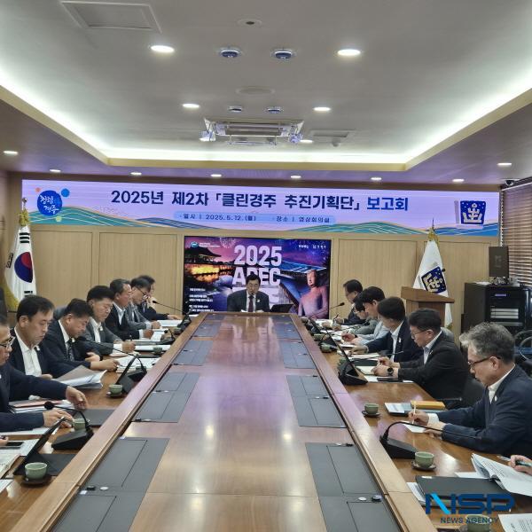 [NSP PHOTO]경주시, 청렴도 향상 위한 2025년 제2차 클린경주 추진기획단 보고회 개최
