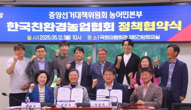NSP통신-민주당 선대위 농어민본부와 한국친환경농업협회 간 정책협약식 기념촬영 모습. (사진 = 송옥주 의원실)