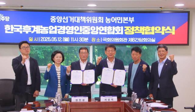 NSP통신-민주당 선대위 농어민본부와 한국후계농업경영인중앙연합회 간 정책협약식 기념촬영 모습. (사진 = 송옥주 의원실)