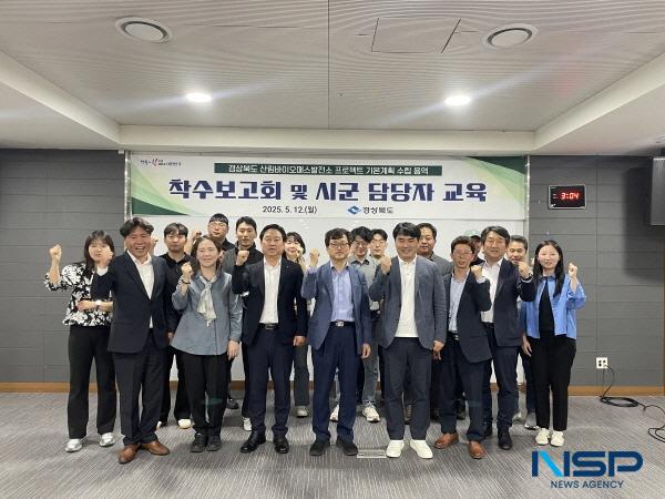 [NSP PHOTO]경북도, 산림바이오매스 발전소 기본계획 수립 본격 착수