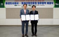 [NSP PHOTO]화성도시공사-화성산업진흥원, 산업단지 사고 예방 나선다