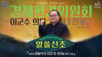 [NSP PHOTO]성남시의회, 알쓸신조-이군수 의원 편 SNS 공개