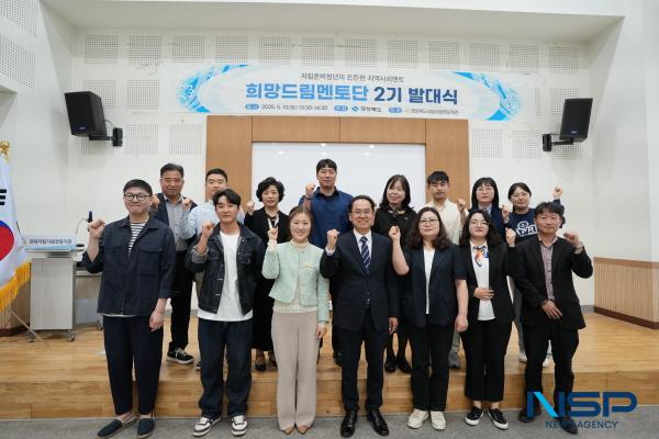 [NSP PHOTO]경북도, 희망드림멘토단 2기 발대식 개최