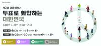 [NSP PHOTO]화성시, 제21대 대통령선거 소중한 한표로 민주주의 실현 독려