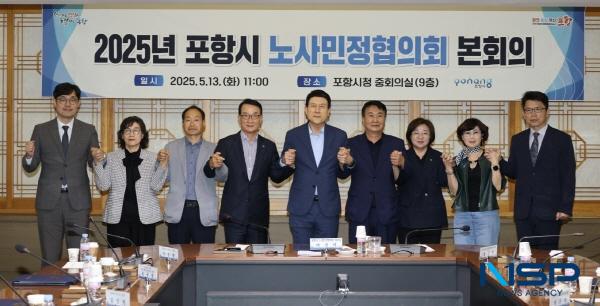 [NSP PHOTO]포항시, 올해 첫 노사민정협의회 개최...상생·협력으로 산업위기 대응
