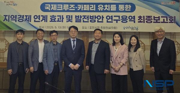 NSP통신-포항시는 13일 시청 중회의실에서 국제크루즈(카페리) 유치 지역경제 연계효과 및 발전방안 연구 용역 최종보고회를 개최했다. (사진 = 포항시)