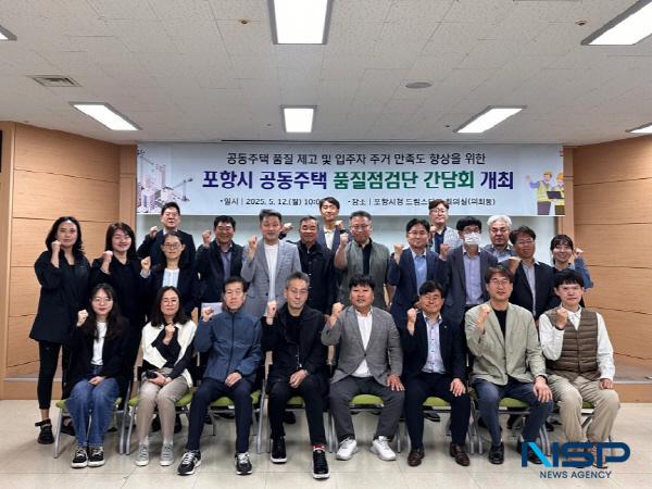 [NSP PHOTO]포항시, 공동주택 품질 높이기 위한 품질점검단 간담회 개최
