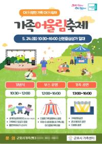 [NSP PHOTO]군포시, 가정의 달 기념행사 가족어울림축제 개최
