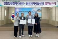 [NSP PHOTO]영천시 청통면·영천지역자활센터, 고독사 예방 업무협약 체결