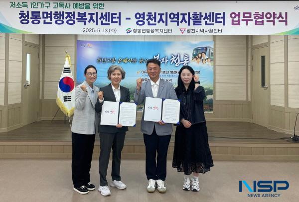 NSP통신-영천시 청통면은 13일 영천지역자활센터와 저소득 1인가구 고독사 예방을 위한 업무협약을 체결했다. (사진 = 영천시)