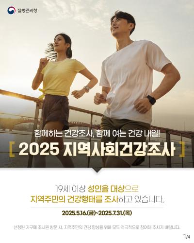 [NSP PHOTO]울릉군보건의료원 2025 지역사회 건강조사 실시