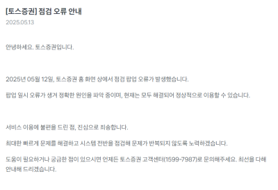 [NSP PHOTO]토스증권, 또 전산장애…미국장 급등 중 접속 불가 투자자들 분통
