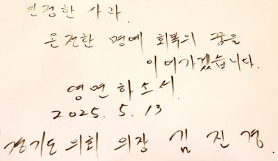[NSP NEWS Image]김진경 경기도의회 의장, 위안부 피해자 故 이옥선 할머니 조문