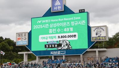 [NSP PHOTO]iM금융그룹,  삼성라이온즈와 함께 홈런 기부 캠페인 실시