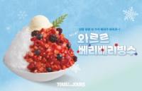 [NSP PHOTO]뚜레쥬르, 빙수 2종 선봬