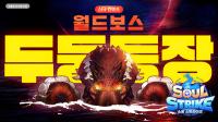 [NSP PHOTO]컴투스홀딩스, 소울 스트라이크 신규 콘텐츠 월드보스 오픈