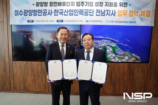 NSP통신-광양항 항만배후단지 입주기업 성장 지원 업무협약 체결 (사진 = 여수광양항만공사)
