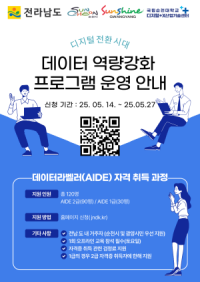 [NSP PHOTO]광양시, 시민 대상 데이터라벨러 자격증 취득과정 교육생 모집