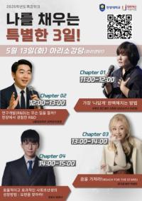 [NSP PHOTO]안양대 교육역량강화센터, 분야별 전문가 초청 특강 위크 개최