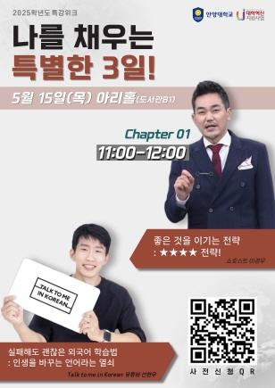 NSP통신-안양대 특강 위크 포스터. (이미지 = 안양대학교)