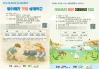 [NSP PHOTO]안산시, 대부도 생태관광 체험 프로그램 참가자 선착순 모집