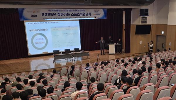 [NSP PHOTO]동국대 WISE캠퍼스, 2025 찾아가는 스포츠취업교육 프로그램 성료