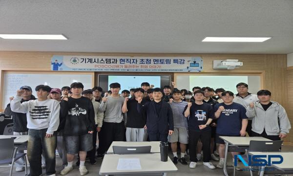[NSP PHOTO]포항대학교 대학일자리플러스센터, 기계시스템과 현직자 초청 멘토링 특강