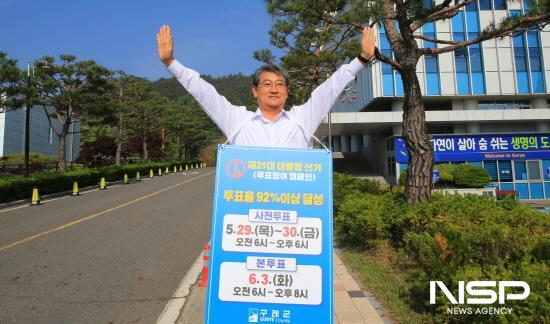NSP통신-김순호 구례군수 제21대 대통령 선거 투표 참여 캠페인 (사진 = 구례군청)