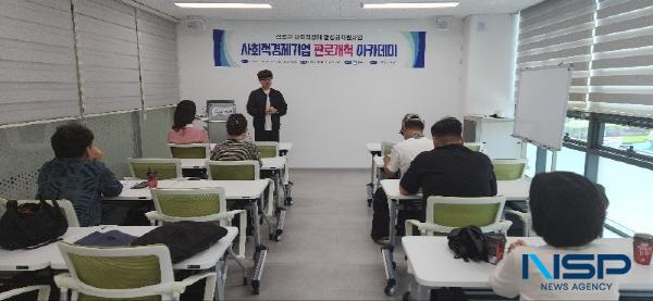 [NSP PHOTO]성주군, 사회적경제기업 판로개척 아카데미 실시