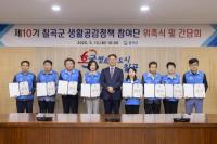 [NSP PHOTO]칠곡군, 제10기 생활공감정책 참여단 위촉식 개최
