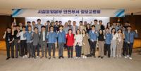 [NSP PHOTO]한국가스공사, 현장 중심 안전문화 확산 위해 머리 맞대