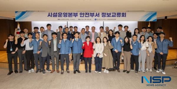 NSP통신-한국가스공사는 13일부터 14일까지 2일간 대구 본사에서 2025년 시설운영본부 안전부서 정보 교류회를 개최했다. (사진 = 한국가스공사)
