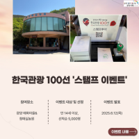 [NSP PHOTO]광양시, 한국관광공사와 한국관광 100선 스탬프 투어 이벤트 진행