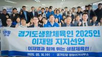 [NSP PHOTO]경기도 체육계·노조·다문화 등 이재명 후보 지지선언·정책협약 잇따라