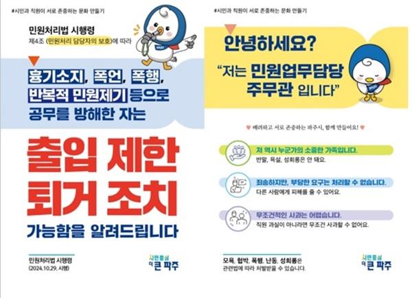 NSP통신- (사진 = 파주시)