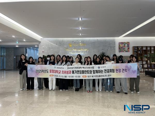 NSP통신-포항대학교 치위생과는 지난 12일 2025학년도 전문대학 혁신지원사업의 일환으로 메가젠임플란트(본사) 산업체 전공체험 견학을 실시했다. (사진 = 포항대학교)